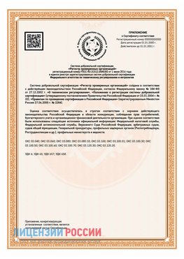 Приложение СТО 03.080.02033720.1-2020 (Образец) Туймазы Сертификат СТО 03.080.02033720.1-2020